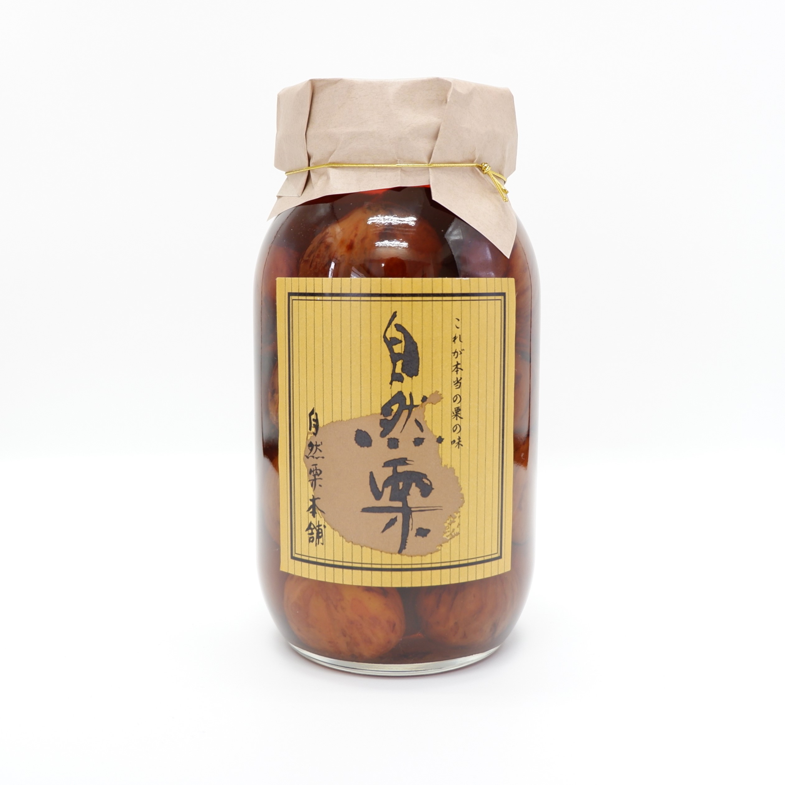 「自然栗・大びん（1100ｇ）」　国産和栗の渋皮煮　ギフト、御祝、御礼、御中元、快気祝い