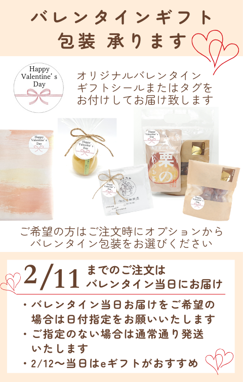 2026バレンタインギフト