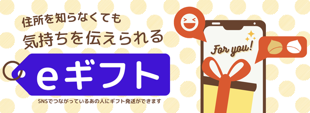 eギフトバナー