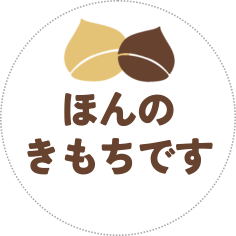 ほんのきもちですシール
