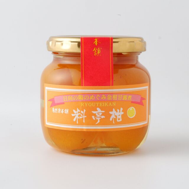 金柑甘露煮　料亭柑