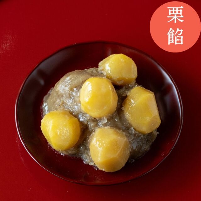 12月初旬以降お届け「謹製 栗づくし栗きんとん」 国産和栗・おせち・お正月