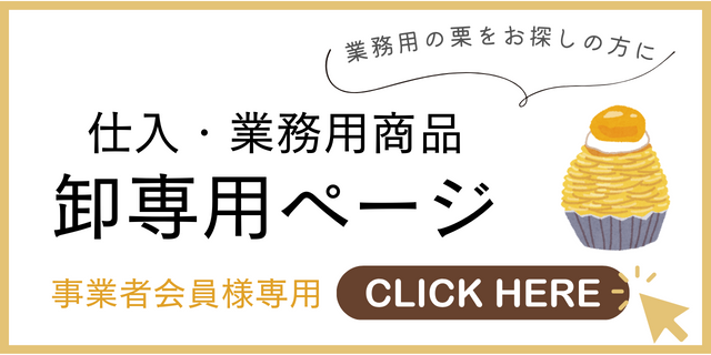 大粒・小粒栗の渋皮煮&amp;柚子ジャム5袋のセット おいしい栗の産地村松 「和栗の渋皮煮ジャム」120g×2個セット