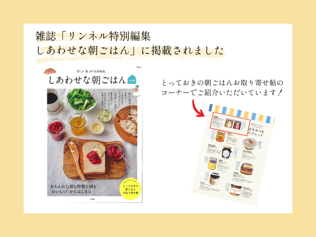 雑誌掲載　ゆずバター　ラズベリーバター