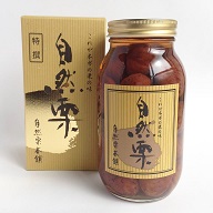 「自然栗・大びん(1100g)」 国産和栗の渋皮煮 お歳暮、御歳暮、御祝、御礼、快気祝い、送料無料 自然栗大びん