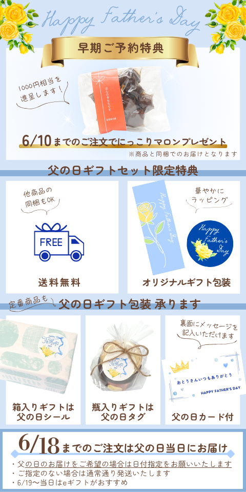 父の日ギフト