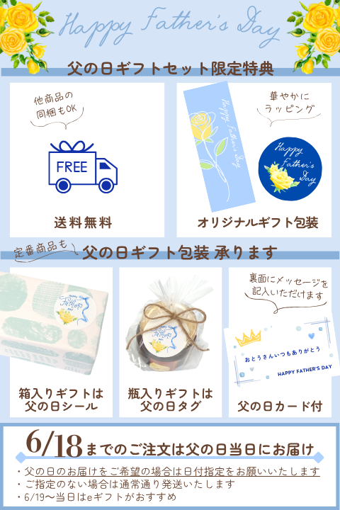 父の日ギフト