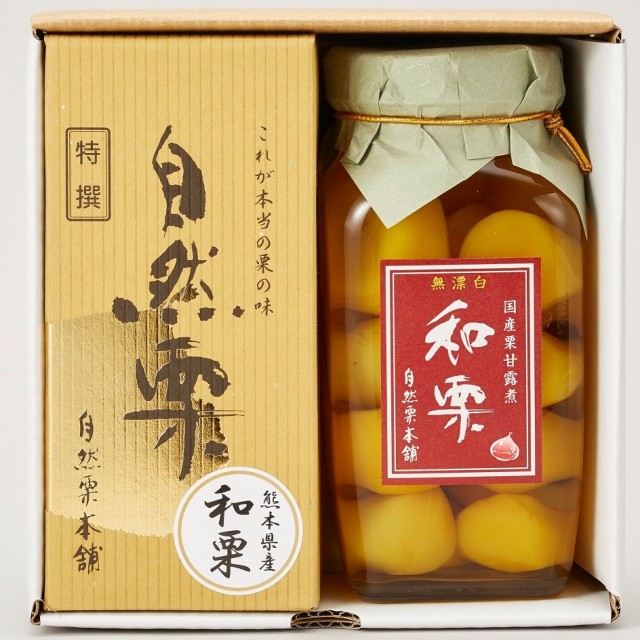 「自然栗・和栗(550g)詰め合わせ」 栗渋皮煮・栗甘露煮 母の日、御祝、御礼、快気祝い、送料無料 和栗中びん自然栗中びん詰め合わせ
