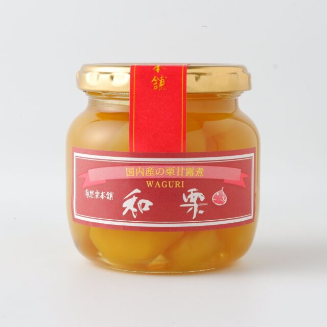 和栗
