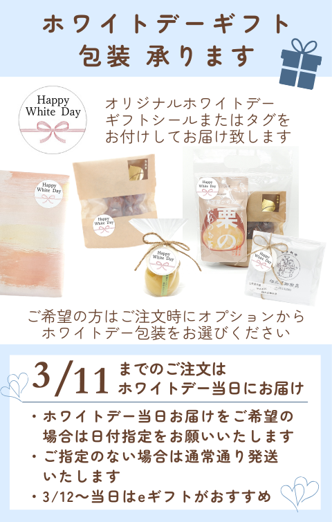 ホワイトデーギフト