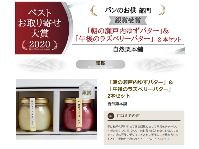 「朝の瀬戸内ゆずバター」&「午後のラズベリーバター」2本セット 父の日、ギフト、御祝、御礼、快気祝い、内祝い、出産内祝、結婚内祝
