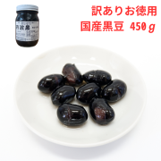 訳ありお徳用「国産丹波黒・黒豆」