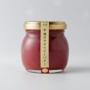 午後のラズベリーバター