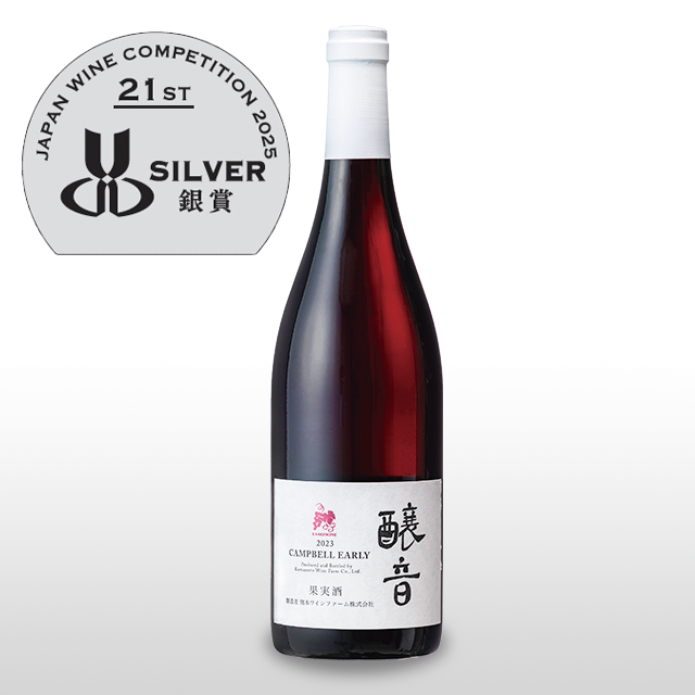 金井醸造天神 マスカット・ベーリーA マスカット・ベーリーA日本の赤 2021 – SUNTORY FROM FARM