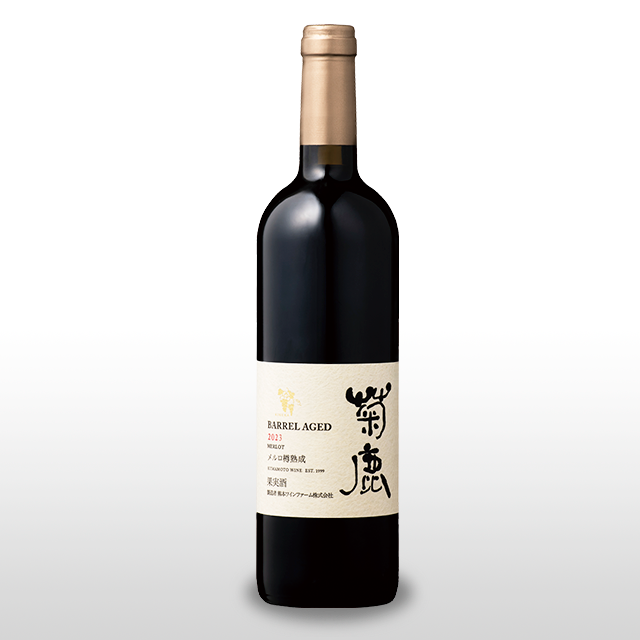 ~NEW!~菊鹿メルロ樽熟成2023(赤・辛口)