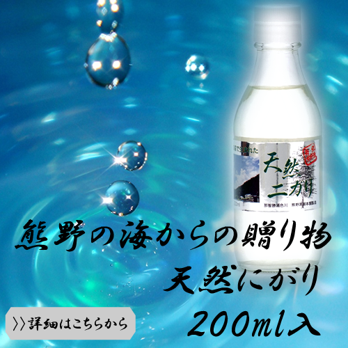天然にがり 200ml