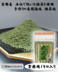 抹茶塩　業務用1kg