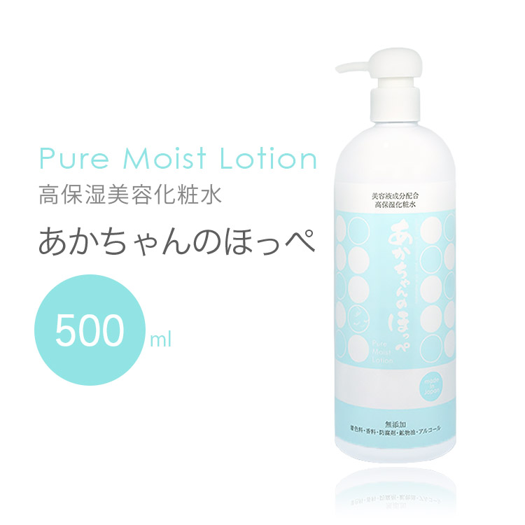 高保湿化粧水 あかちゃんのほっぺ Puremoist 500ml 花梨の化粧水 専門店