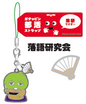 ガチャピン　部活ストラップ　文化部