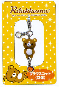 サンエックス　リラックマ　プチマスコット（立体）