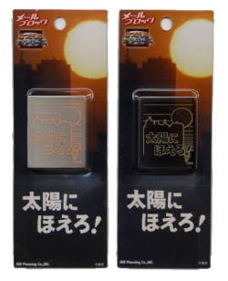 メールブロック　なつかしのTVシリーズ