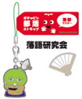 ガチャピン　部活ストラップ　文化部