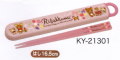 サンエックス　リラックマ「ハッピーナチュラルタイム」はし＆はし箱　KY-21301