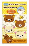 サンエックス　キャラミックス　ふせんメモ（ダイカット）
