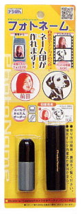 写真スタンプ　フォトネーム