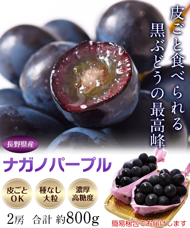 ナガノパープル