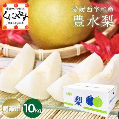 果汁たっぷり！ジューシーで爽やかな甘みの豊水梨が登場。愛媛県