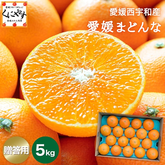 贈答まどんな5kg