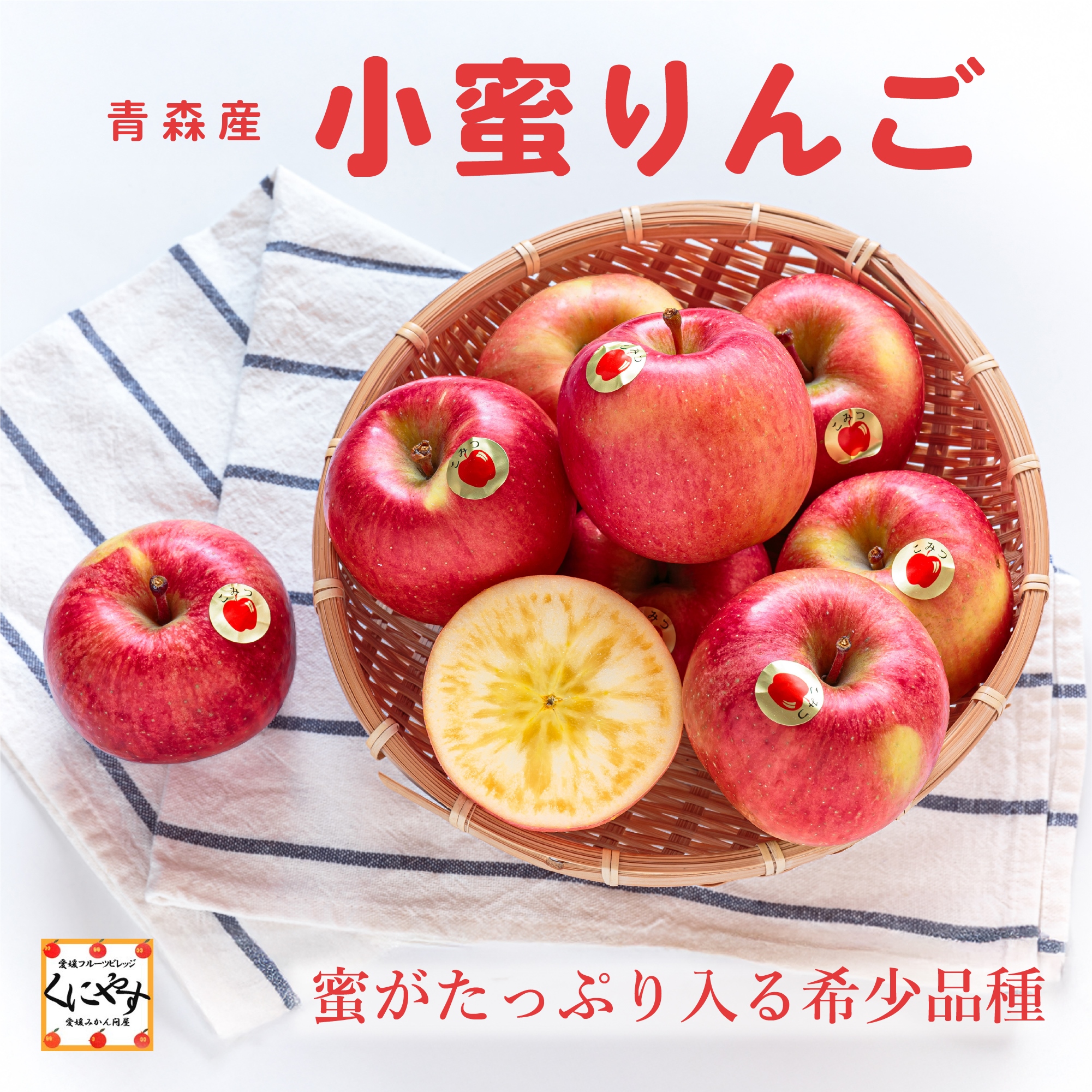 小蜜りんご