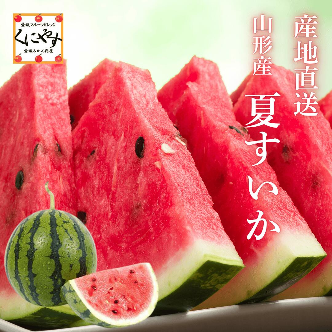 夏すいか