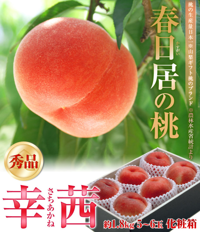 山梨のめっちゃ甘い桃　特大サイズ幸茜を6個詰め発送あと僅かで終了　ももやのきよし 山梨のめっちゃ甘い桃 特大サイズ幸茜を6個詰め発送あと僅かで