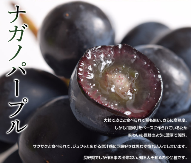 人気のシャインマスカットと長野県オリジナル品種のナガノ