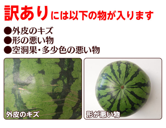 スイカの名産地・山形県より直送！尾花沢すいかの訳あり品が新登場