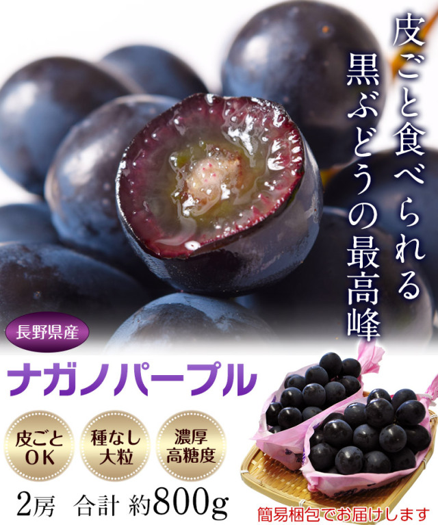 ナガノパープル