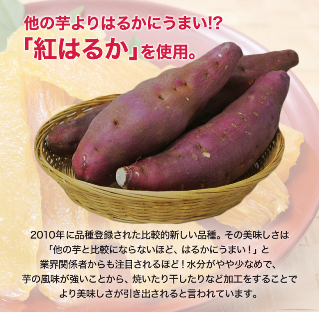 干し芋