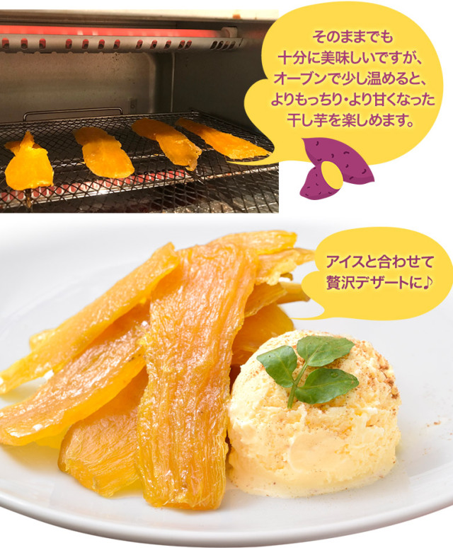 干し芋