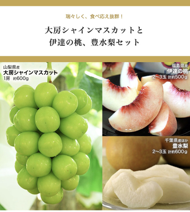 旬の果物3種セット