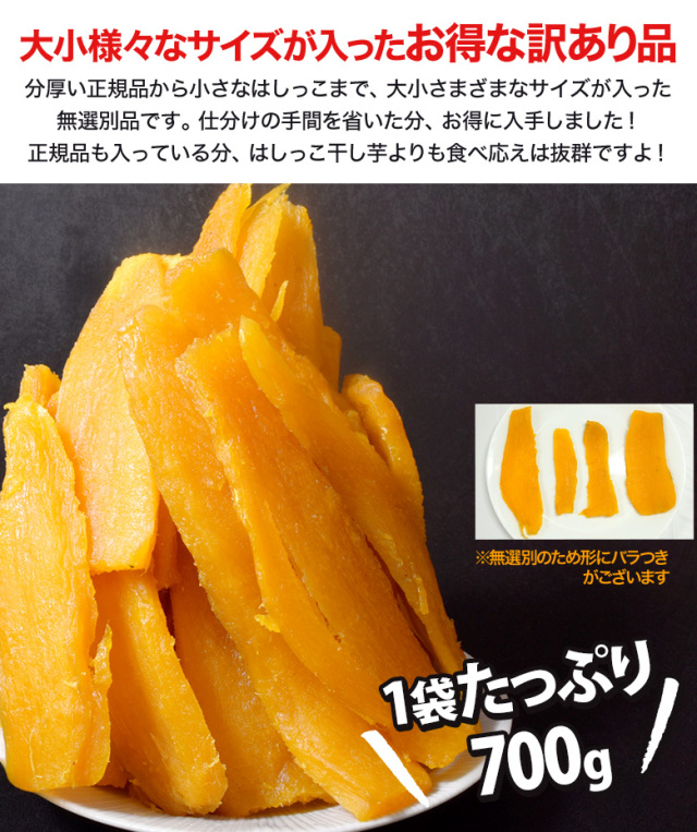 干し芋