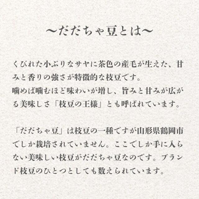 だだちゃ豆