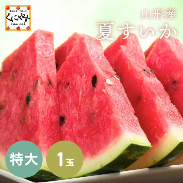 夏すいか