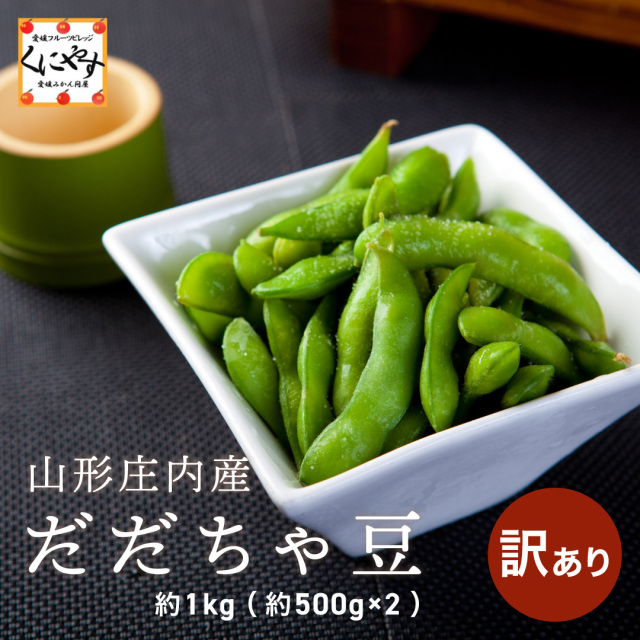 だだちゃ豆