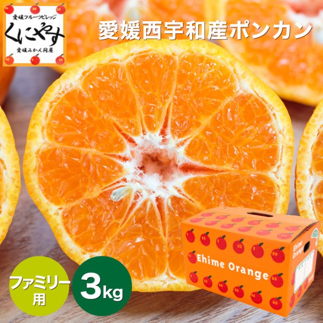 ファミリーポンカン3kg