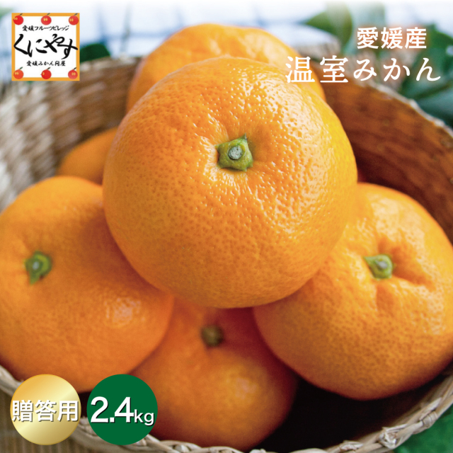 温室みかん