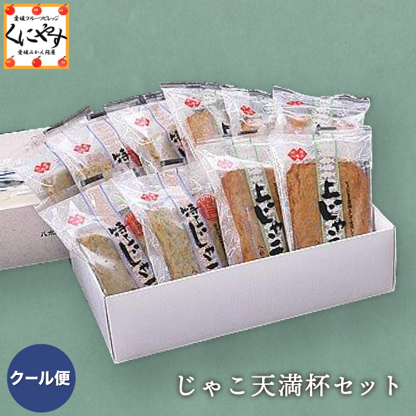 【送料無料】愛媛県八幡浜特産品 八水蒲鉾「じゃこ天満杯セット」