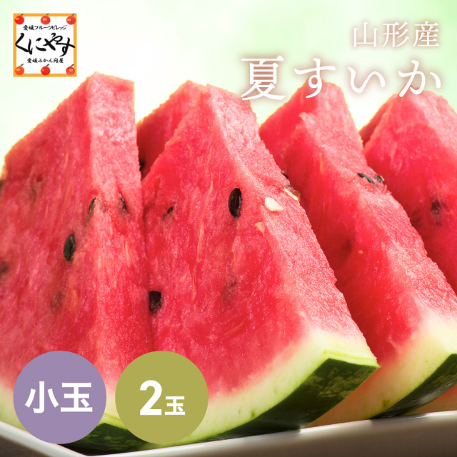 夏すいか