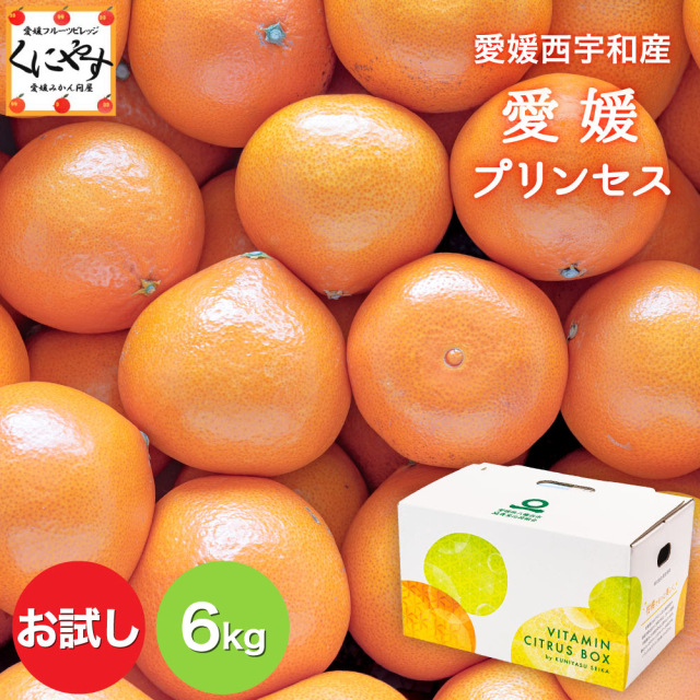 プリンセス　訳あり5kg 愛媛県産 ※北海道、東北、沖縄への発送不可 愛媛産はれひめをお求めやすい価格でお取り寄せ【訳あり5kg】